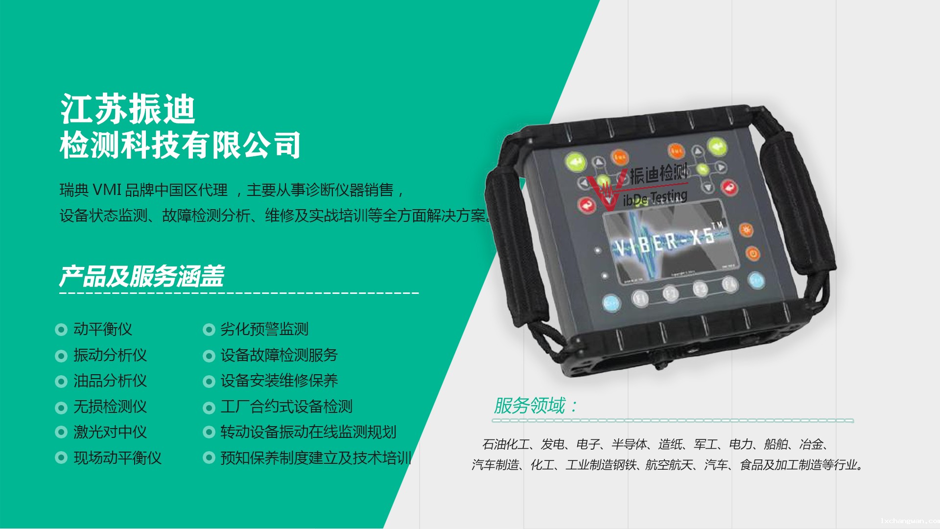 振动分析仪,振动分析仪价格,振动分析仪公司