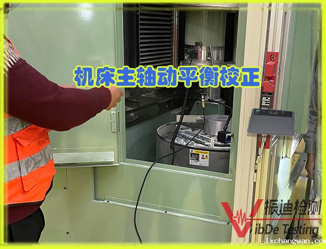 /ueditor/image/2025/05/28/4a3981217ca3663bee947e26c68ded93.jpg 主轴动平衡 2 - 副本.jpg